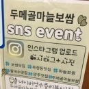 두메골마늘보쌈칼국수냉면