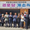 월드메르디앙아파트 경로당 이미지