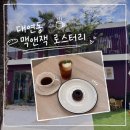 미앤엘 | [공지] [부산카페] 재방문 한 대연동 대형카페, 커피맛집 ‘맥앤잭 로스터리’(내돈내산)