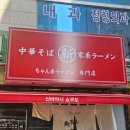 신림 신바야시 쇼쿠도 이에케라멘 오픈런? 웨이팅과 염도 조절 꿀팁 솔직 후기