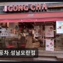 공차성남모란점