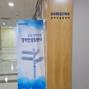 삼성전자 SDI Batter 연구소 앞 | 퇴직 이후 관계관리, 왜 중요한가｜삼성전자 생애경력설계과정 후기