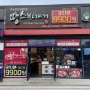 초곡이발소 | 가격에 놀란 땅스부대찌개 포항 초곡점 몽글비지 부대찌개 포장 후기