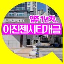 이진젠시티공인중개사사무소 | 이진젠시티개금 아파트 분석