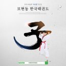 우리아이 NO.1 태권도장 이미지