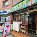 장원정 | 서울대입구역 노포 한식 맛집! N번째 방문! [장원정 쌈밥] 내돈내산 후기