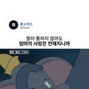 너희 아기코끼리 덤보 원작 내용 알아? 개슬픔 이미지