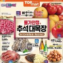 탑마트사천점 이미지