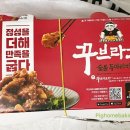 내돈내산 꾸브라꼬 숯불 두마리치킨 마라락 우동사리 추가 배민이용 후기.