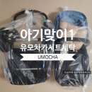유모차(UMOCHA) 이미지