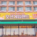 오션게임랜드 이미지