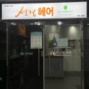설렘헤어 네이버블로그