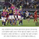 일본, 스페인 2-1로 꺾고 16강…독일은 탈락 이미지