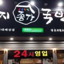종가돼지국밥 - 울주군 온양읍 | 종가돼지국밥