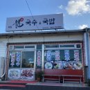 국수랑국밥 | 외도일동 맛집 외도용국수 아강발, 고기국밥 후기