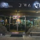 구기스램