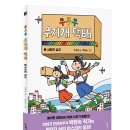 [우리학교] 무무무 무지개 택배 2. 사라진 상자 이미지