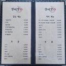 성사동 장어집 | 장어 진짜 맛있게 구워주는 다시 가고 싶은 백석역 맛집_장어담