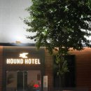 하운드호텔 이미지
