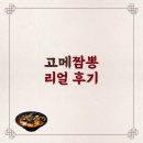 고메가짬뽕 - 6326 | 고메가짬뽕