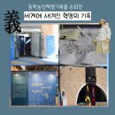 남원다움관 | 동학농민혁명기록물 순회전 4회차 세계에 새겨진 혁명의 기록 남원다움관 개막식 후기