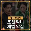 테러블스튜디오 | 임지연 악녀 빙의 드라마 멋진 신세계 출연진·몇부작·넷플릭스 총정리