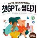 챗 GPT와 친해지기 이미지