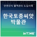 한국토종씨앗박물관 | 한국토종씨앗박물관