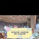 파리바게뜨서대문역