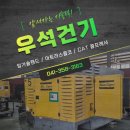 우석건기 - 당진시 서해로 5394 | 우석건기