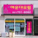 13단지유림공인중개사사무소 | [공지] 달맞이유림노르웨이숲 고층 초급매 84㎡