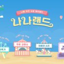 나나랜드 이미지