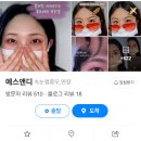 에스엔디 - 화성시 동화길 51 | 광주 광산구 속눈썹펌)에스엔디 후기