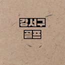 슈페리어골프앤스포츠 - 수원시 팔달구 인계로 154 | 슈페리어골프앤스포츠