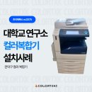 3375 | 관악구 컬러 복합기 임대 후지제록스 vc3375 대학교 연구소 설치 후기(칼라테크 오에이)