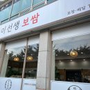 이선생보쌈 | [천안 불당동] 이선생보쌈 방문후기