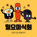 [LH도시재생뉴딜 청년인턴/천연충현 월요미식회] 영천시장 '떡볶이야': 영천시장 떡볶이 맛집 중 한 곳...