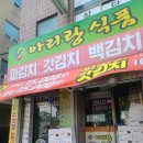 아리랑식품 - 동래구 동래시장길 14 | 아리랑식품