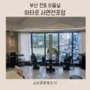 복희샵헤어 | 서면미용실 서면남자머리 잘하는 아타르 서면전포점 복희디자이너 후기