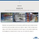 동성랙시스템 이미지