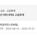 (완료) 김현식T 2025년 대비 IFRS 고급회계 기본강의 양수자 미리 구합니다. 이미지