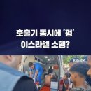 레바논 호출기 수백대 동시 폭발 이미지