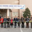 유진1차아파트경로당 이미지