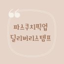 해피딜리버 이미지