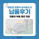 OK자동차부품 | [아이코 보행식 습식청소기] 자동차부품제조현장 납품 후기