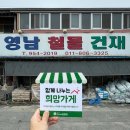 영남철물