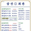 삼산회관호탄점