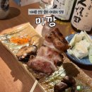 연제구-162 | [부산] 거제동 부산시청 신상 술집 야키토리 맛집 미깡