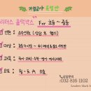 리더스 블랙박스 학원