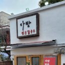 아방얼큰칼국수
